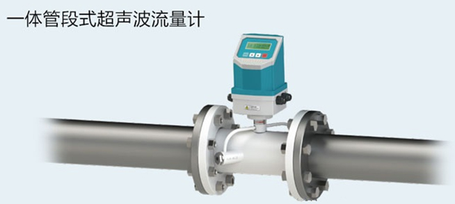 一体式超声波流量计 一体式超声波流量计