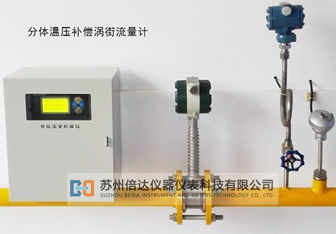分体温压补偿型涡街流量计 分体温压补偿型涡街流量计